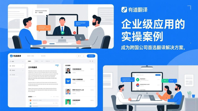 有道翻译团队